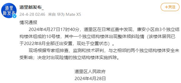 新葡萄新京官方网站哈尔滨“斜楼”被拆除住户：近两个月时常听到异响(图1)